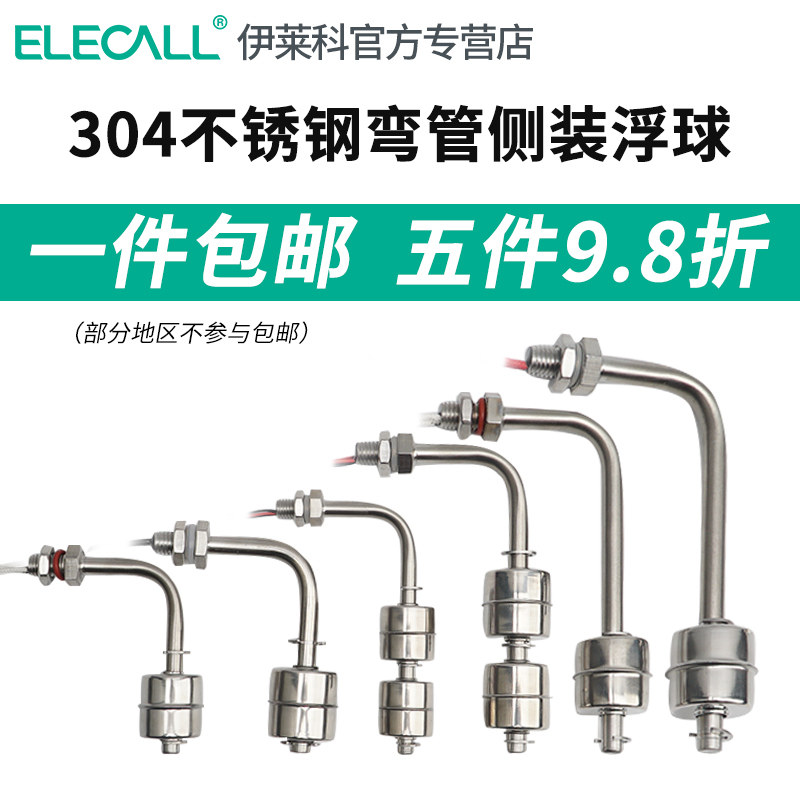 伊莱科侧装不锈钢小浮球开关 液位计传感器自动水位控制器浮球阀