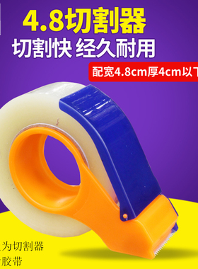 4.8cm加长封箱机切割器封箱带切割器放4cm以下胶带10个包邮