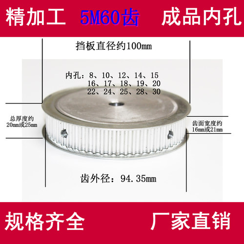5m60齿 两面平 同步带轮 铝合金 槽宽16/21 AF型 皮带轮 内孔8-30