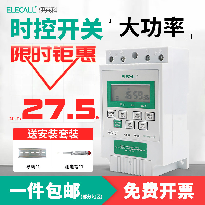 伊莱科定时器开关时控开关KG316家用微电脑时间控制器路灯电源