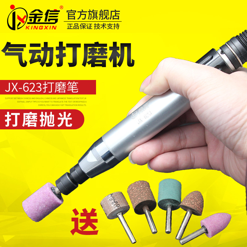 金信气动打磨机风磨笔6mm磨头气磨笔JX623工业级气动起子风动汽磨