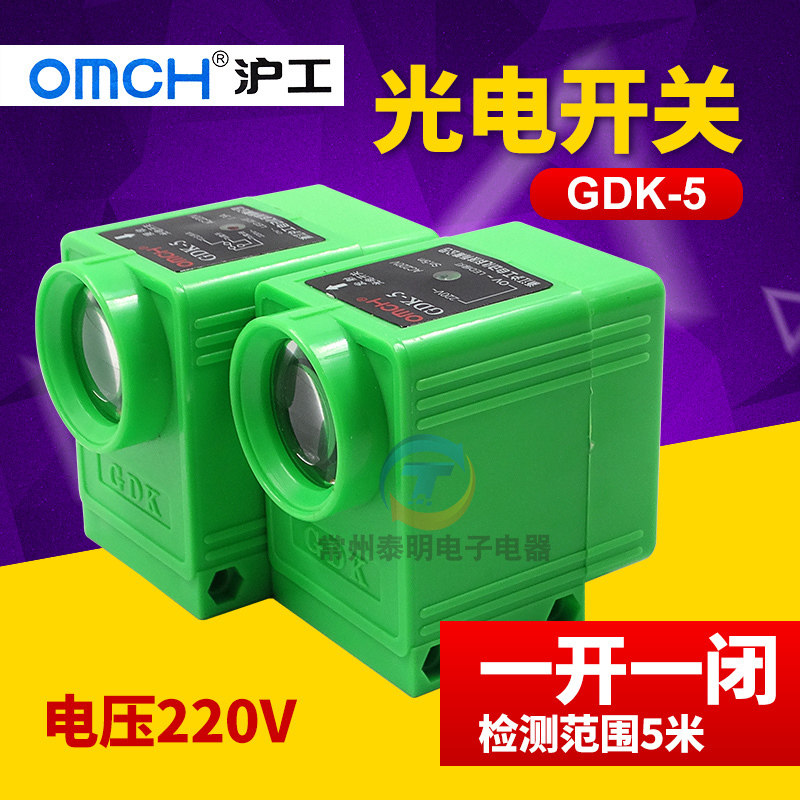 沪工自动化继电器输出光电开关GDK-5交流220V常开对射式5米控制器