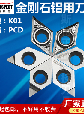 普斯特铝用金刚石刀片DCGT11T301/02/04/08-AK K01/PCD 高光洁度