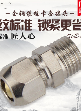 卡套接头螺纹直通铜镀镍液压铜管带铜环快速接头终端4分外牙8-02
