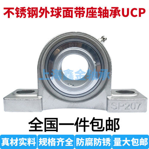 不锈钢外球面立式带座轴承SUCP204 205 206 207 208 209 210 P212