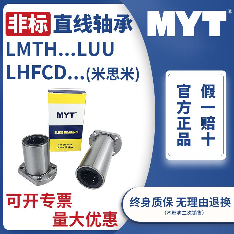 美亚特MYT椭圆法兰非标直线轴承LMTH6 8 10 12 13 16 20 25米思米