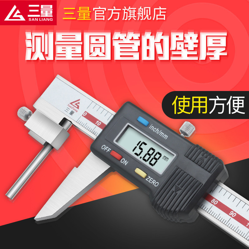 三量数显管壁厚卡尺150mm 水管厚度测量专业五金工具