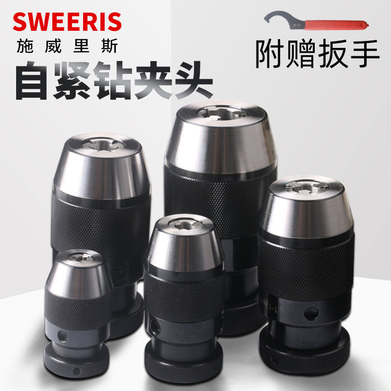 重型自紧钻夹头一体式多功能钻床1-13/1-20R8柄C20直柄锥柄钻夹头