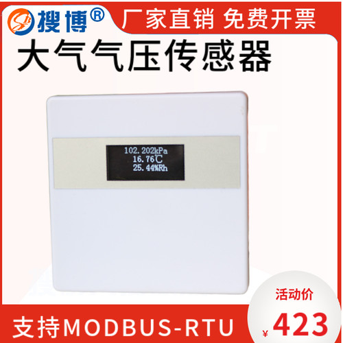 RS485大气气压温湿度传感器LCD显示高精度探头高度变送器气压计