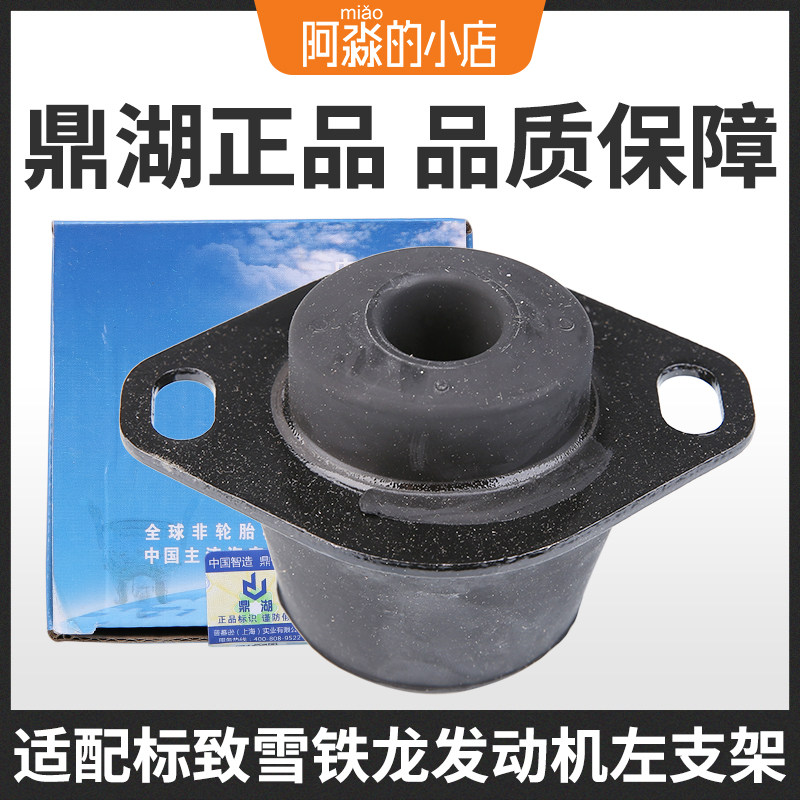 鼎湖适配标致307世嘉408 C4L 3008标志206左支架胶发动机机脚胶C2