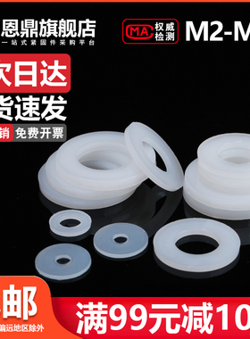 M2M20尼龙垫片螺丝加厚绝缘平垫片圆形塑料/塑胶垫圈白色平垫加大