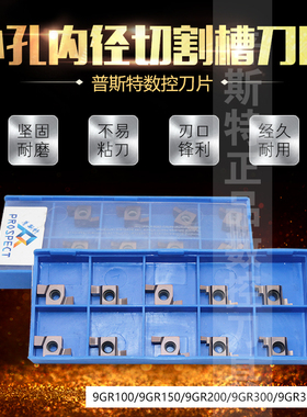 普斯特小孔内径切割槽刀片 9GR100/150/200/300/350 P6205