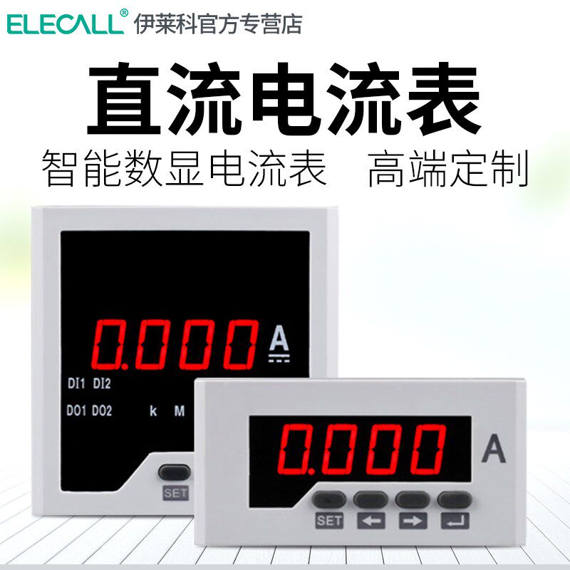 伊莱科数显单相直流电流表ELEDA31/51/61/7181智能数字电流表定制