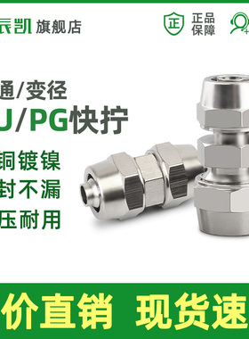 全铜快拧接头PU直通PG变径直通 6-4 8-6 10-6 12mm 气管直接锁母