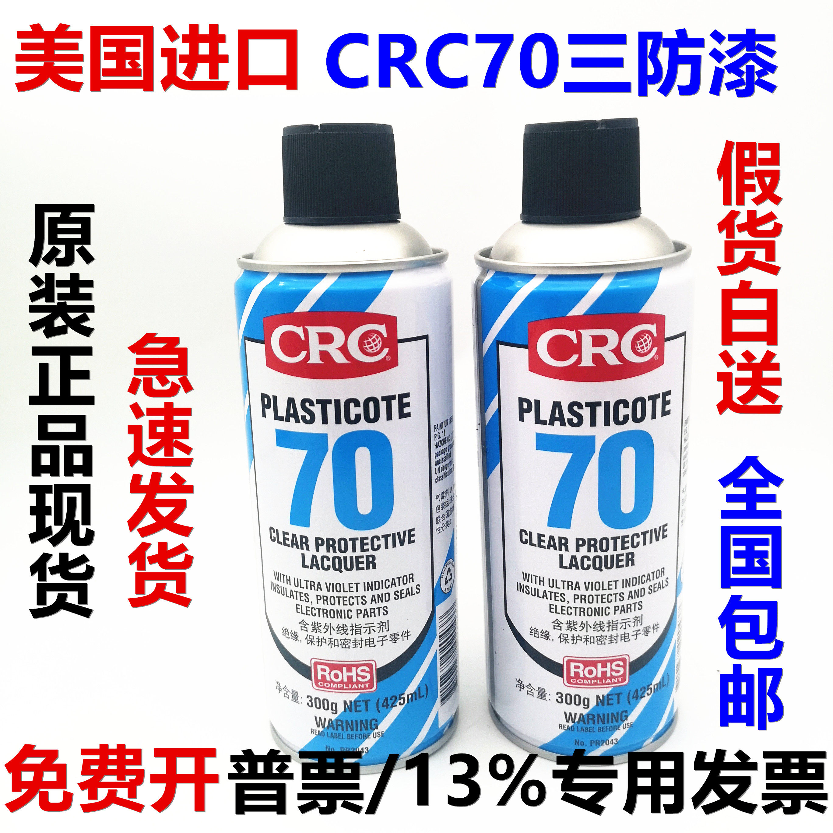 美国CRC-70喷漆罐2043防潮胶PCB电线路板三防绝缘漆透明快干保护