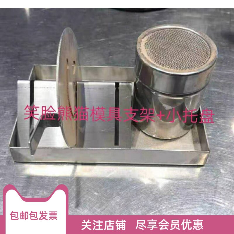 肯德基不锈钢器具可可粉笑脸磨具熊猫模具支架含底座包邮包发票