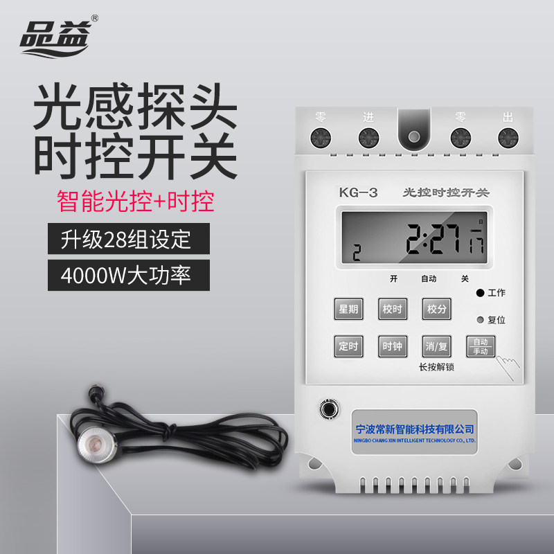 路灯控制器光控时控开关定时灯无限循环时间继电器智能时空220v