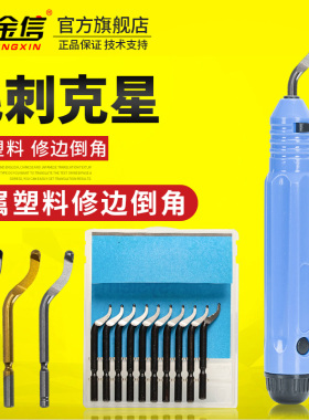 不锈钢去毛刺刮刀手动修边器刀头BS1010毛边内孔倒角工具塑料刀片