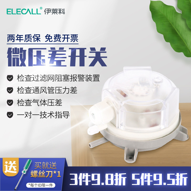 伊莱科微压差开关空气差压风压计气体流量压力表消防通风微压差表