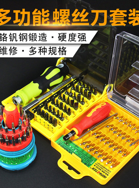 螺丝刀套装多功能小起子十字一字梅花螺丝批家用拆机组合维修工具