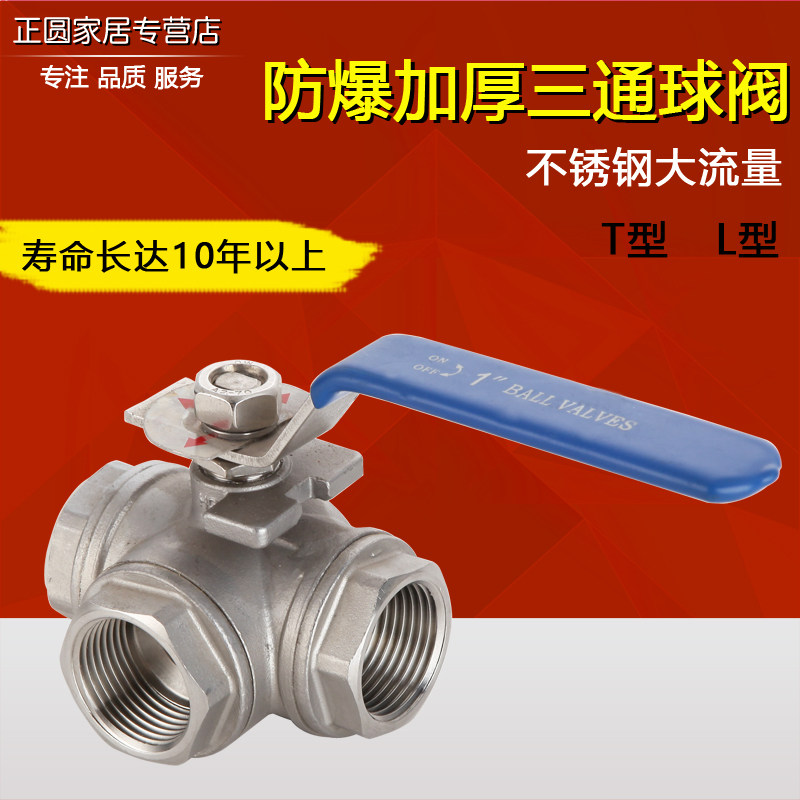 不锈钢三通球阀一分二水管阀门T型丝口三通阀L型单控球阀阀门开关