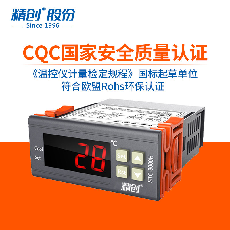 精创STC-8000H微电脑智能温控器制冷超温报警温度控制器温度校正