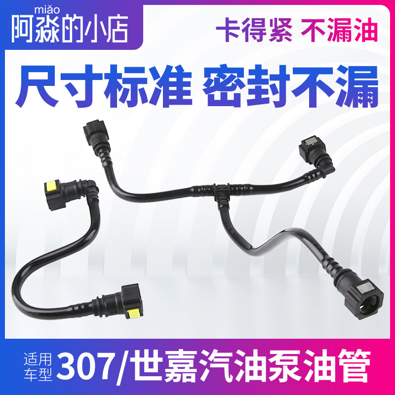 适配标致307世嘉308标志408抽汽油泵燃油泵管三通管汽油格连接管