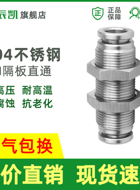 304不锈钢气管接头PM螺纹隔板气动快插直通穿板4 6 8 10 12 16mm