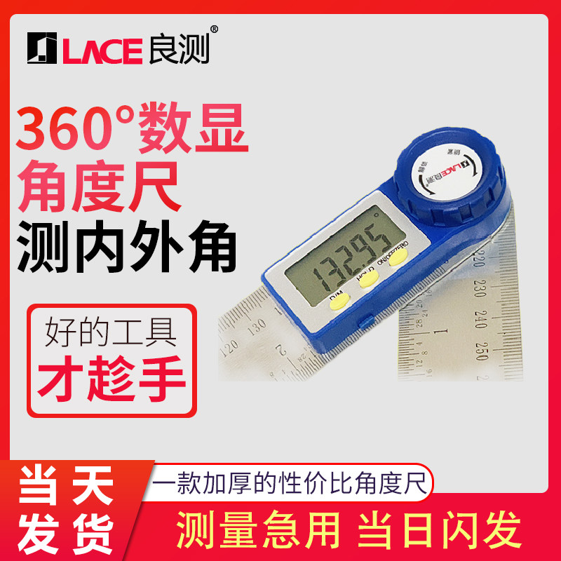 良测出口型电子数显角度尺高精度万用能多功能木工量角器测直角尺