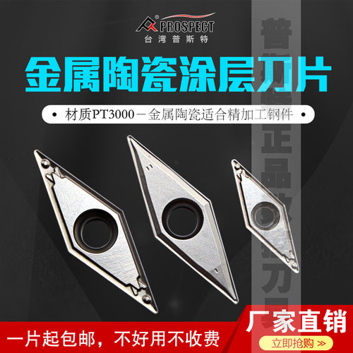 普斯特金属陶瓷涂层刀片VBMT110304/160404-HQ/MT PT3000加工钢件
