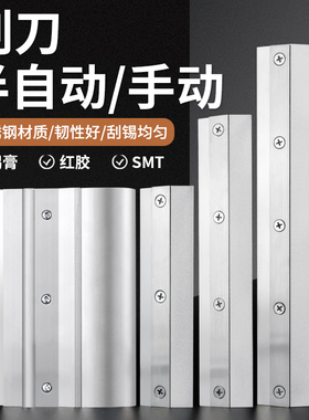 SMT钢网刮刀 丝印刮锡刀不锈钢刮板锡膏搅拌刀半自动印刷机刮刀片