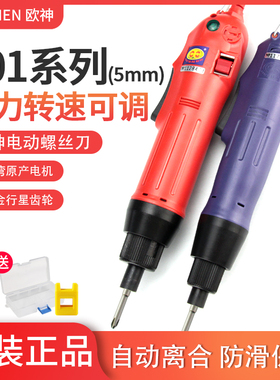 欧神电批801电动螺丝刀220v直插式带线电起子罗丝批套装直柄改锥