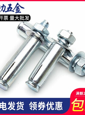 M6M8M10 铁膨胀螺丝 国标镀锌膨胀螺栓 内膨胀加长拉爆螺栓 6折