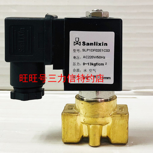 Sanlixin三力信电磁阀二位二通常闭 SLP1DF02E1C03  厂价直销包邮