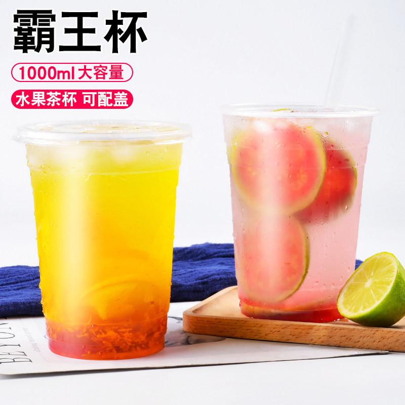 霸王杯1000ml水果茶杯 一次性塑料奶茶杯PP大杯水桶杯果汁杯500只