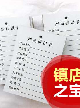 产品标识卡 存料库存材料仓库物料物资收发 工序生产流程进销定制