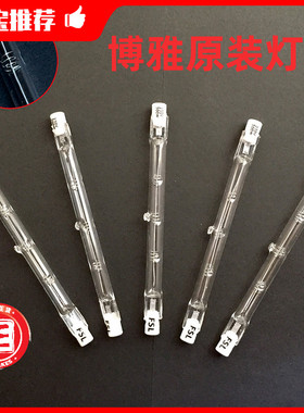 原装博雅IL50远红外线理疗仪灯管    理疗灯烤灯 博依300W灯泡