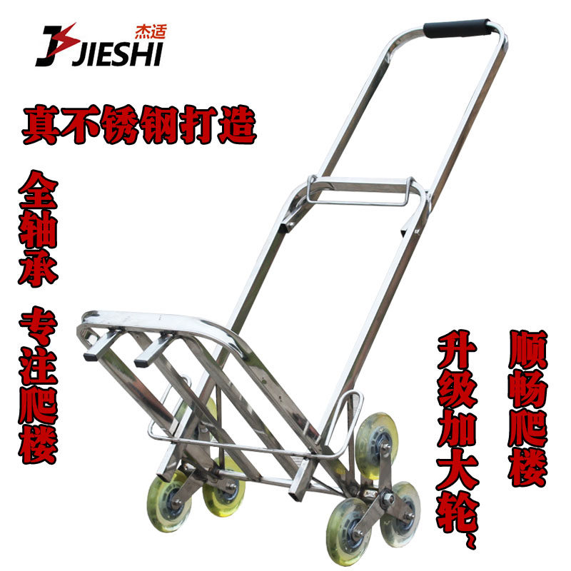 杰适 不锈钢爬楼拉杆车行李车手拖车小拉车便携折叠拉货轴承大轮