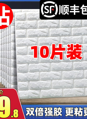 3d立体墙贴墙纸自粘卧室温馨装饰背景墙面壁纸泡沫砖防水防潮贴纸