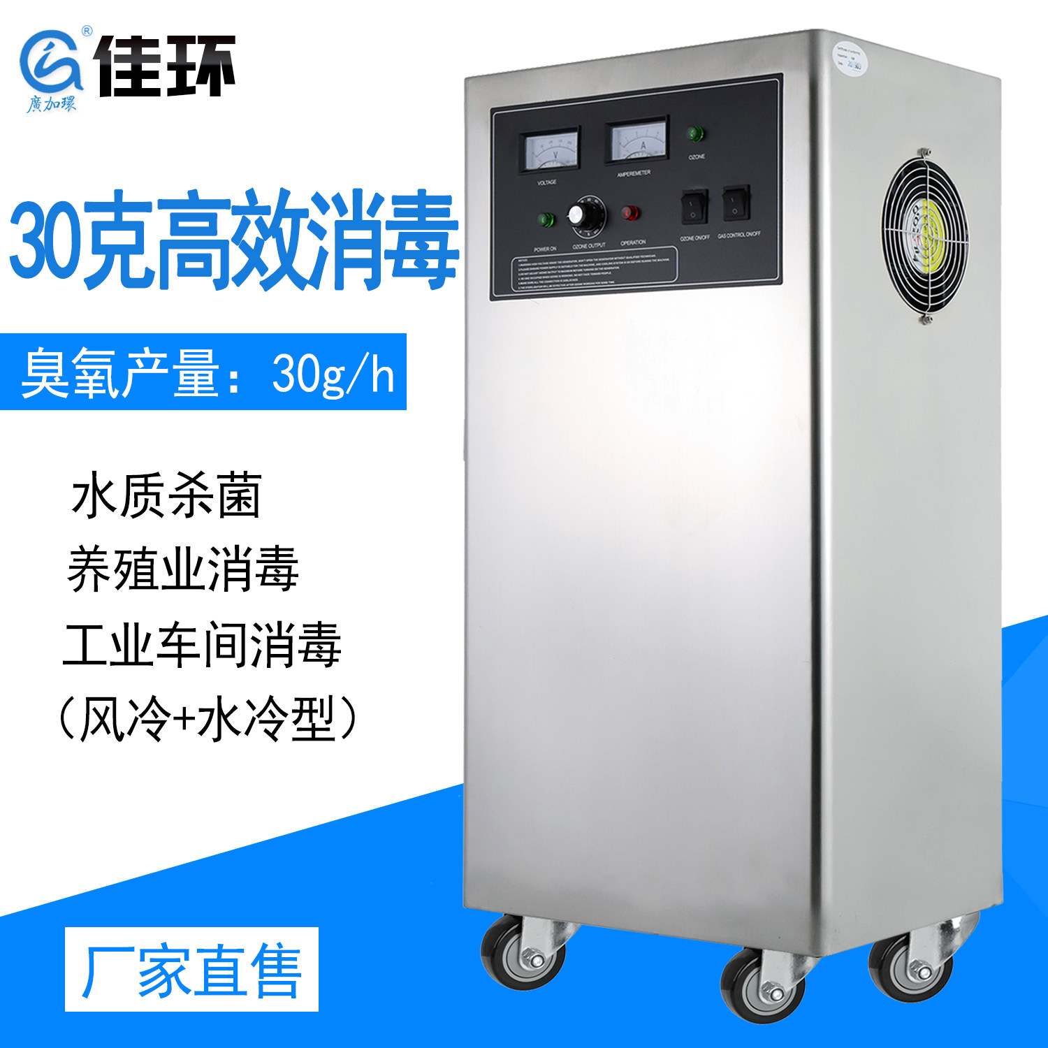 佳环30g臭氧消毒机养殖场食品厂工业厂农用冷冻库房食用菌移动式