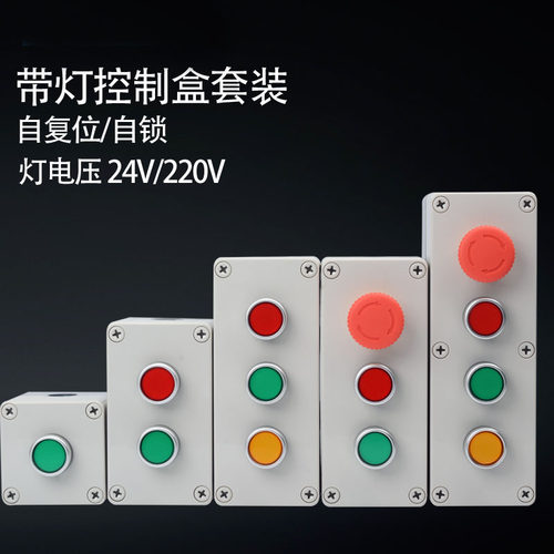 防水带灯按钮开关控制盒24V220V复位自锁紧急停启点动123孔按钮盒