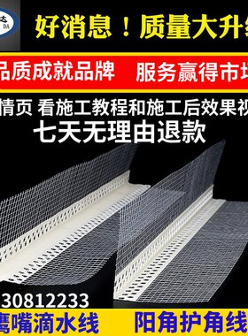 鹰嘴滴水线外墙带网护角线条PVC网格布护角房檐窗台内墙阴阳角条