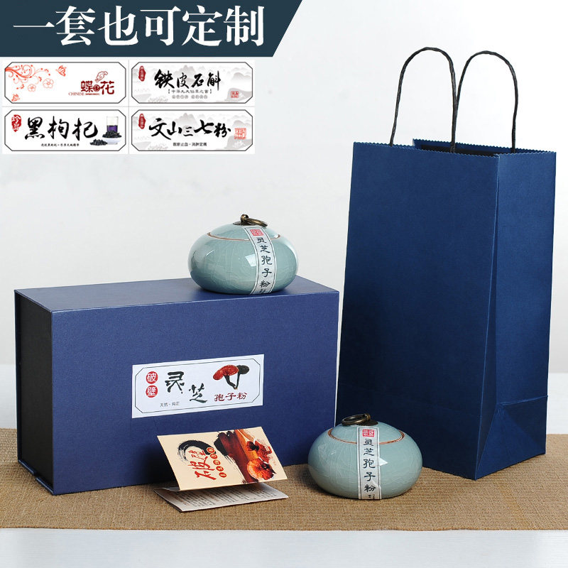 破壁灵芝孢子粉包装盒100克装文山 三七粉礼品盒空陶瓷罐定制