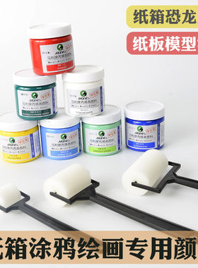 丙烯涂鸦包恐龙汽车涂色绘画创意diy纸箱涂鸦颜料滚筒刷子组合1包