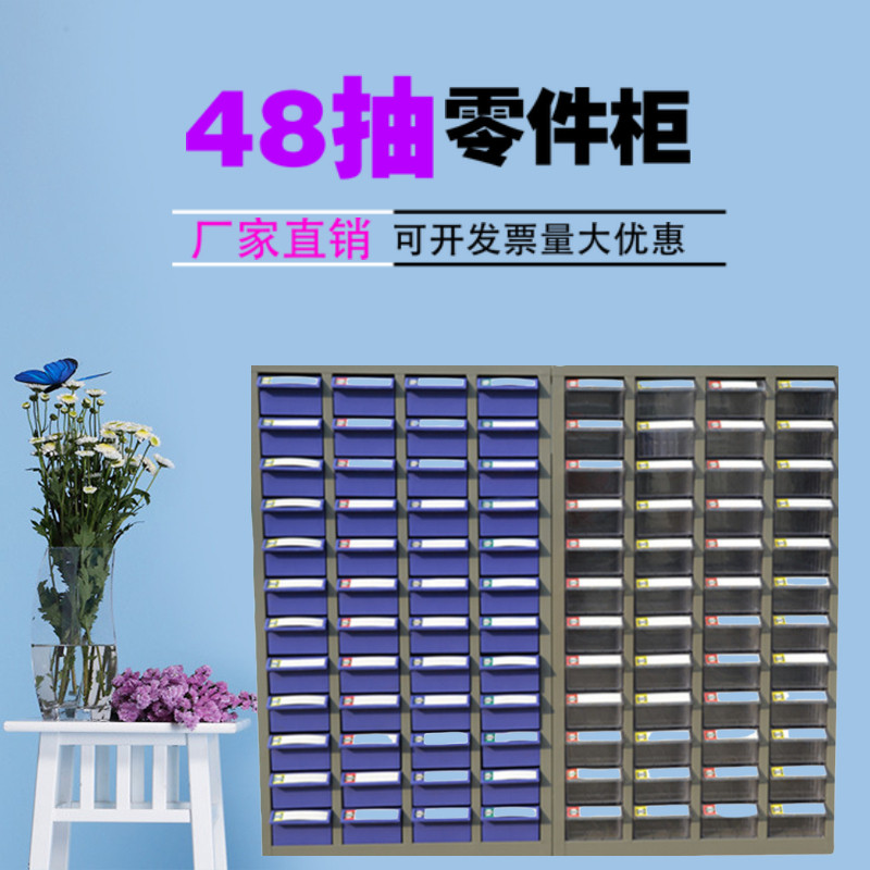 48抽零件柜 抽屉式螺丝柜 五金工具零件盒 车间工具柜 塑料抽屉
