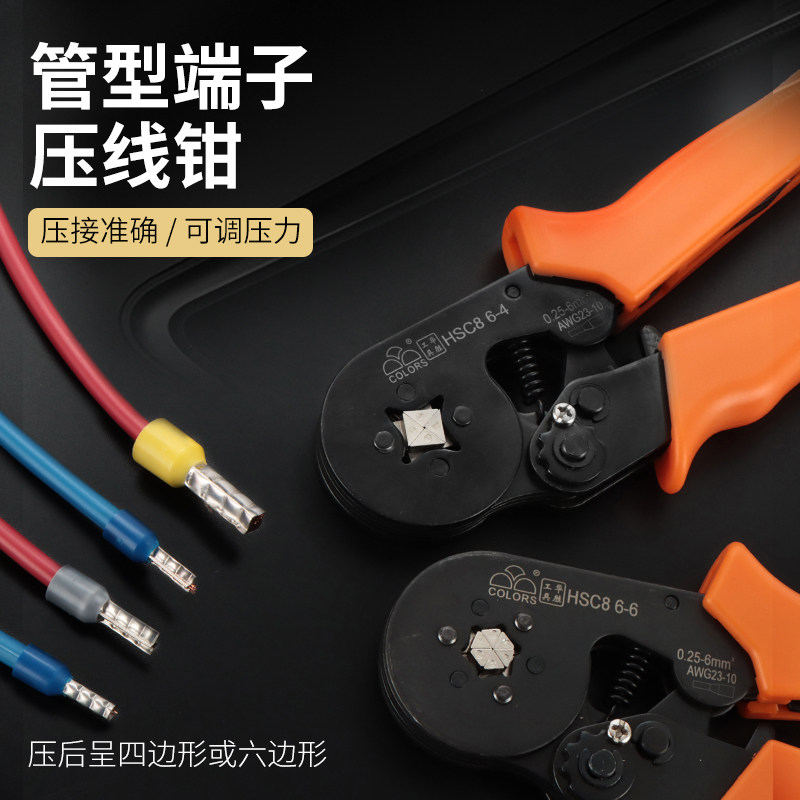 管状端子压线钳 冷压接线端子VE/TE/EN铜管欧式管型工具钳子HSC8