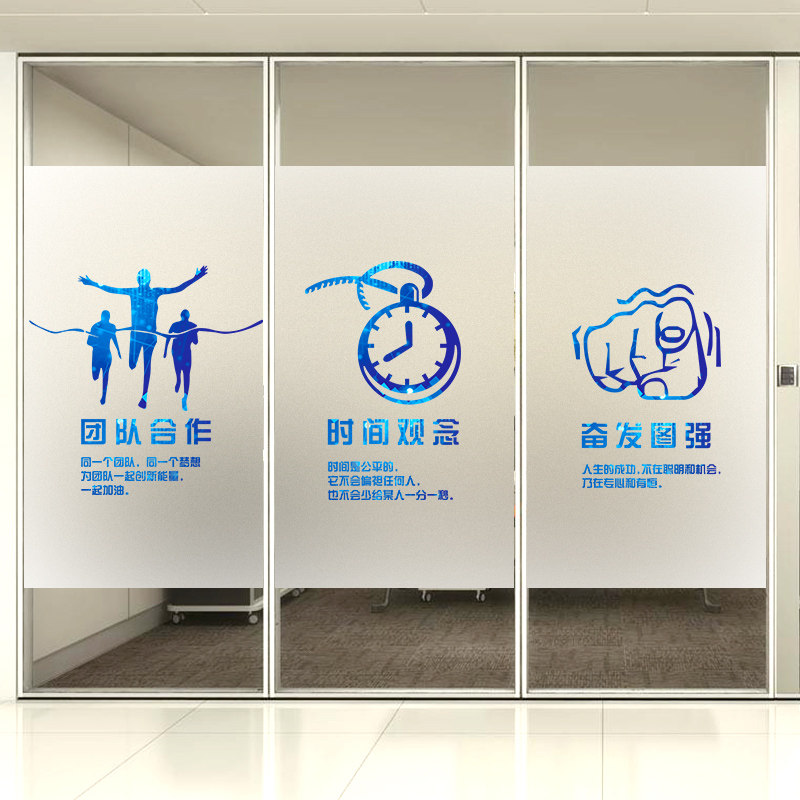 定制企业文化玻璃贴膜办公室隔断装饰推拉门励志个性磨砂玻璃贴纸
