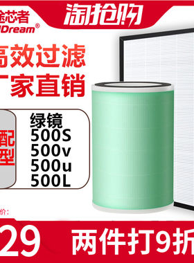 适配皓庭新风系统净化器绿境500S/U/V/L滤芯中高效活性炭过滤网