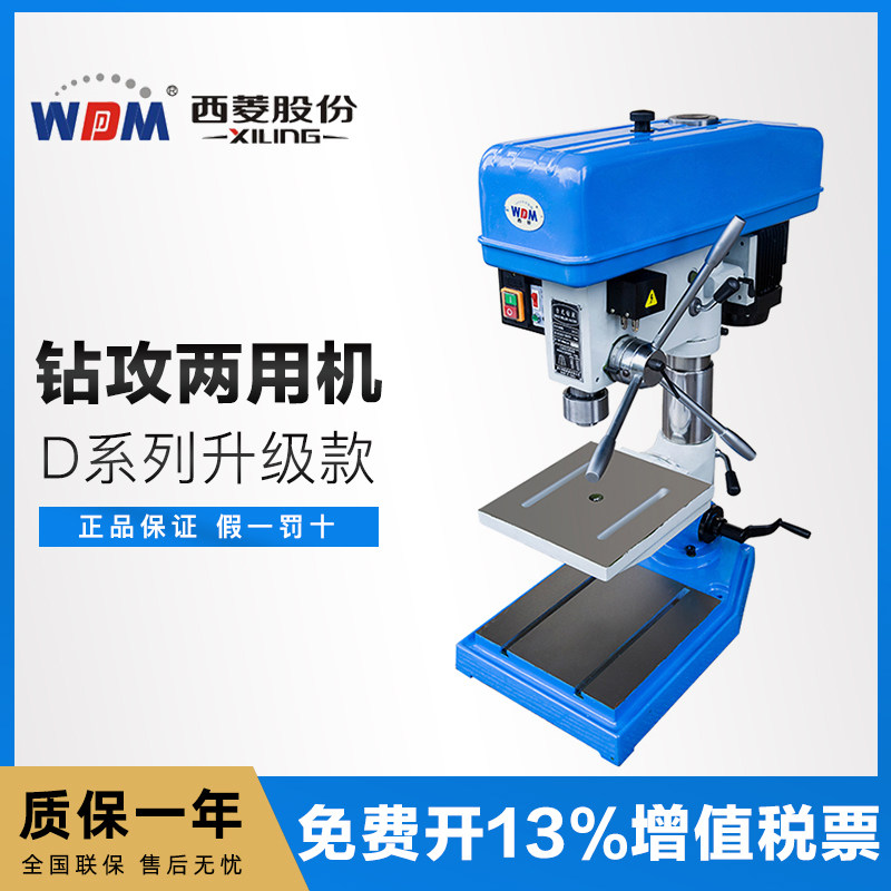 西菱钻攻两用机一体机多功能工业台钻ZS4116B ZS4120D ZS4125B1