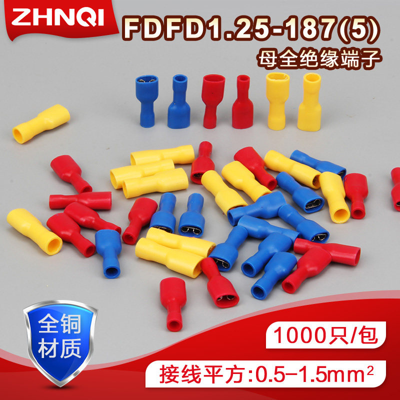 FDFD1.25-187母全绝缘冷压端子4.8插簧线耳接线端头黄铜接头千只